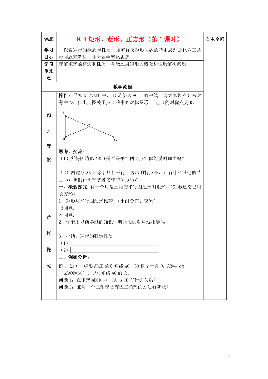 年1导学案无答案新版苏科版0508241.doc_第1页