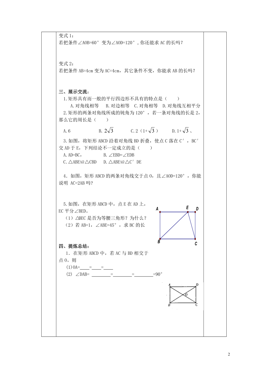 年1导学案无答案新版苏科版0508241.doc_第2页