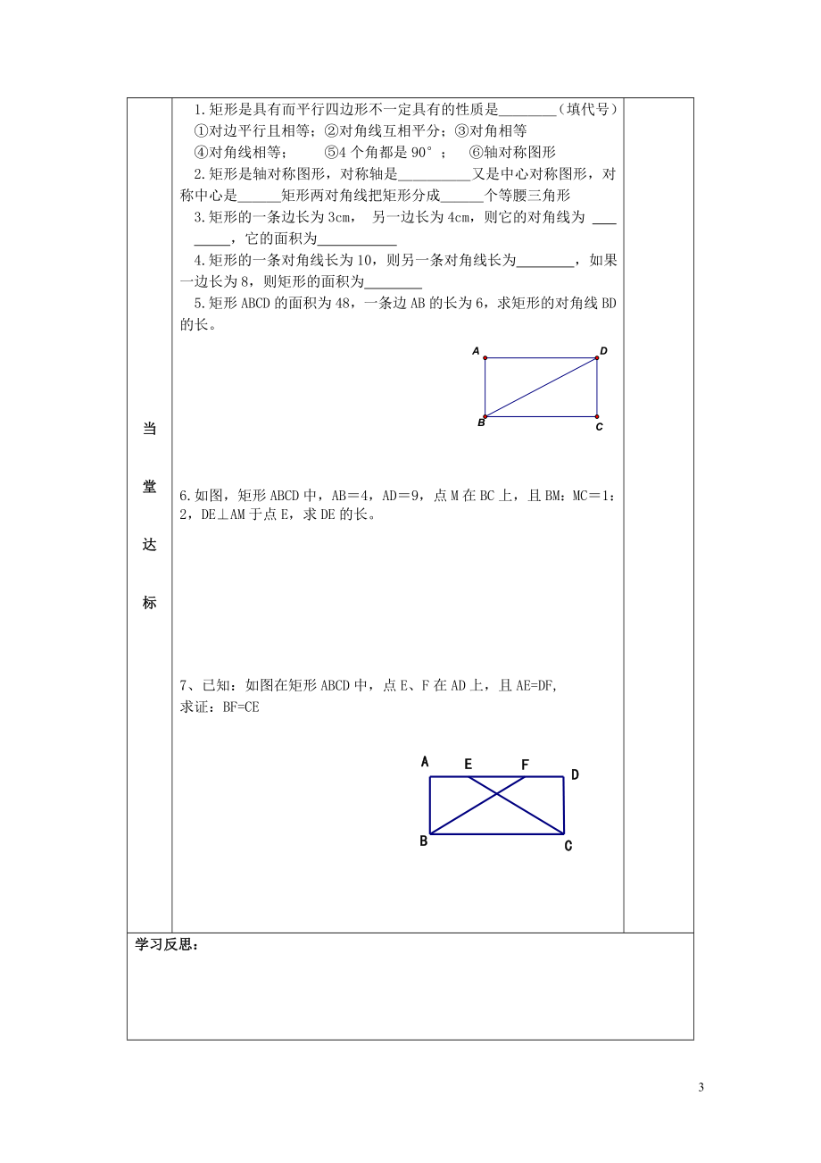 年1导学案无答案新版苏科版0508241.doc_第3页