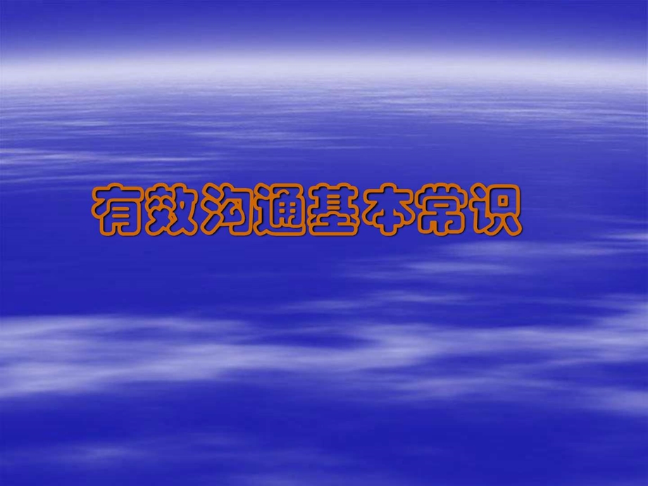 郑州银泓投资咨询有限公司有效沟通投资黄金外汇.ppt.ppt_第1页