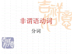 现在分词做定语图文.ppt.ppt