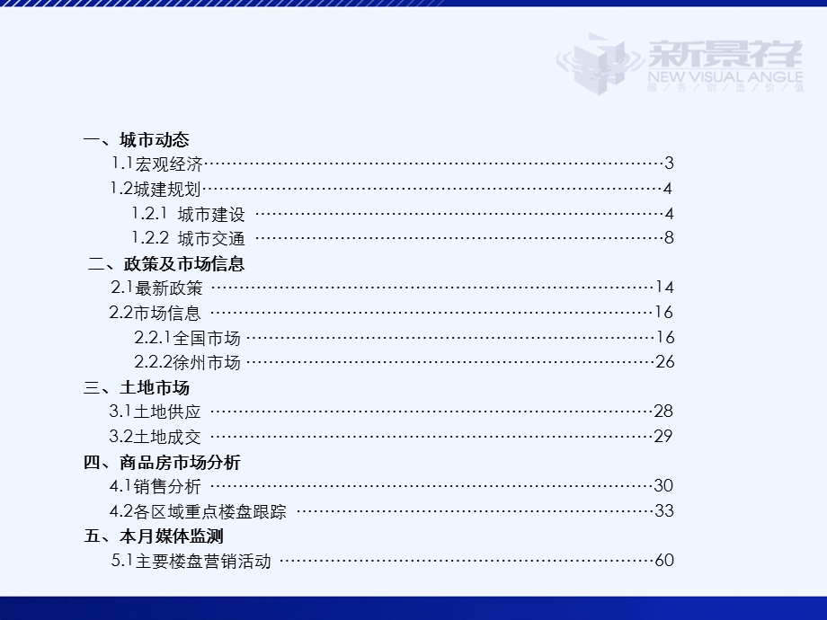 徐州地产观察.ppt_第2页