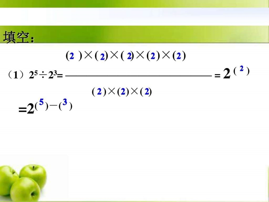 14.1.4同底数幂的除法生产经营管理经管营销专业资料.ppt.ppt_第3页