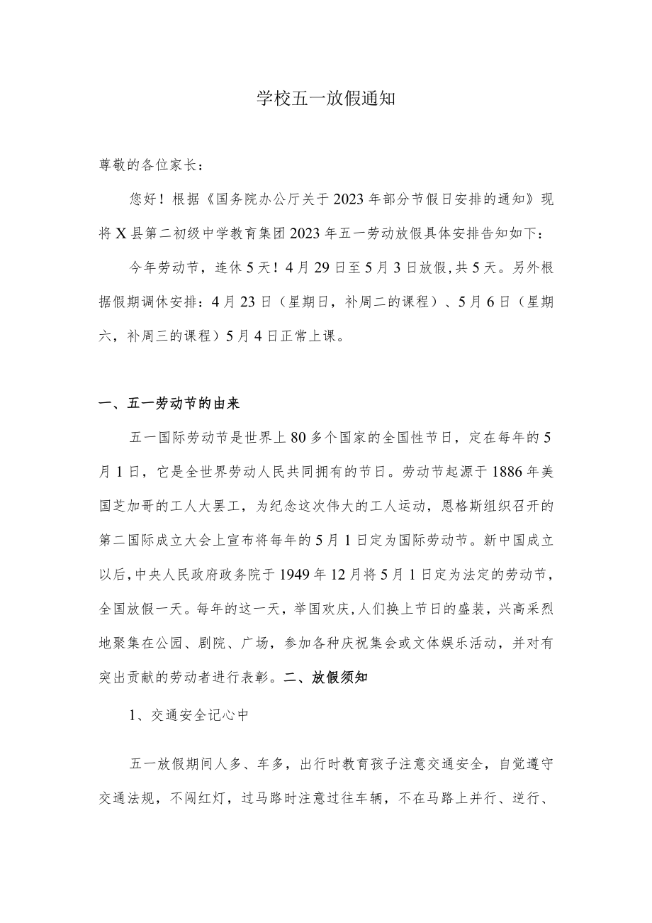 学校五一放假通知.docx_第1页