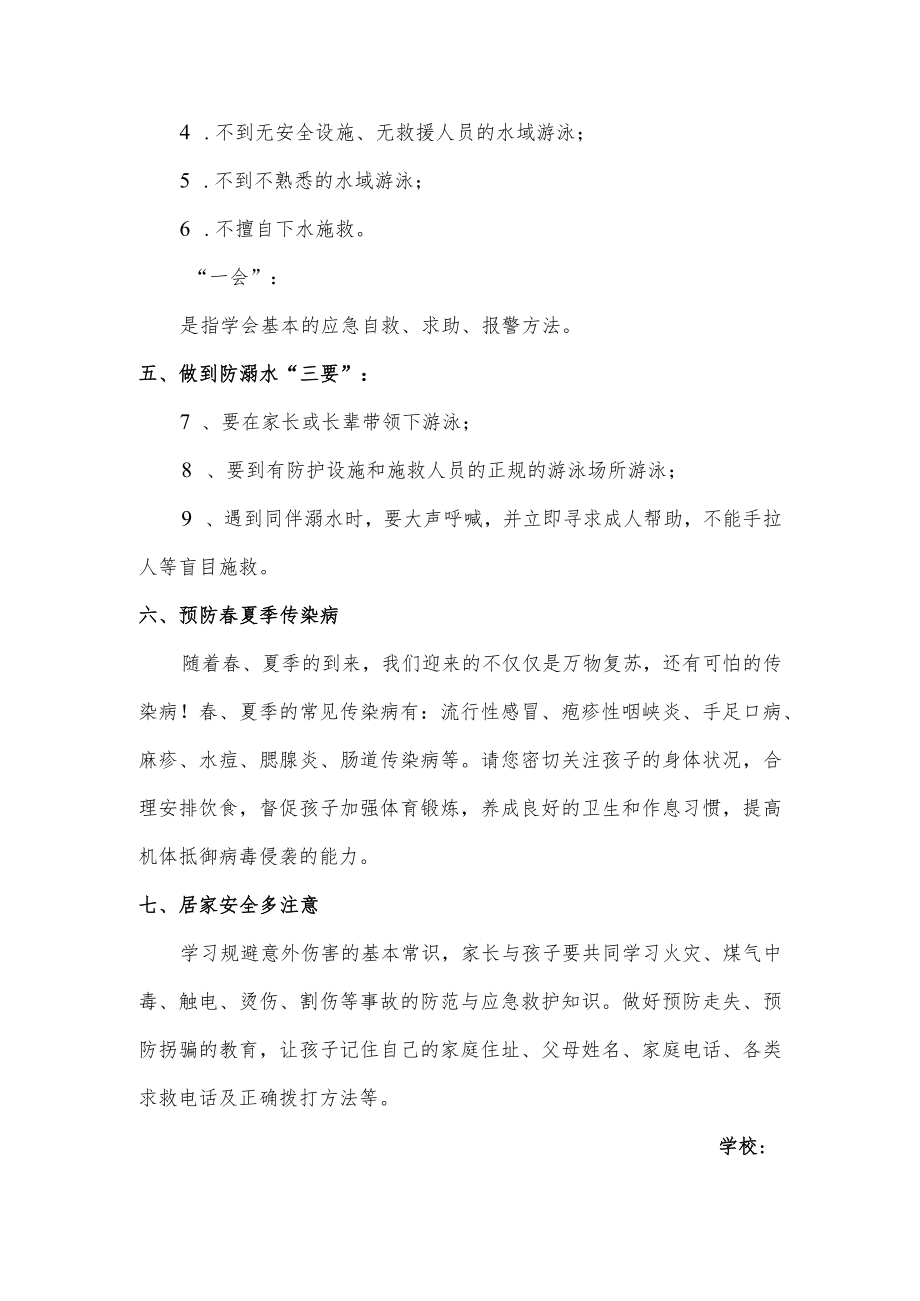 学校五一放假通知.docx_第3页