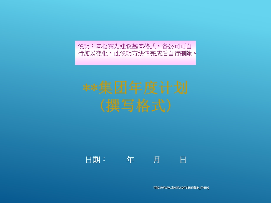 经典工作计划模板PPT档可编辑.ppt_第1页