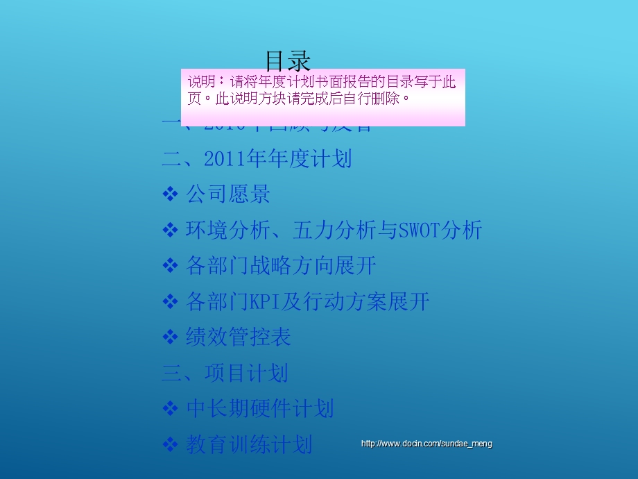 经典工作计划模板PPT档可编辑.ppt_第2页