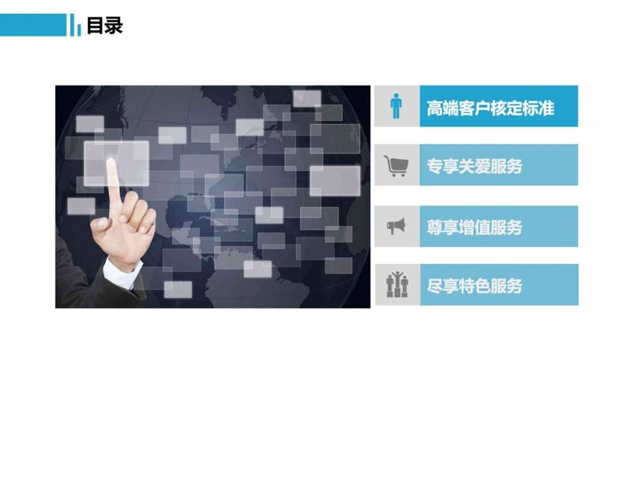 高端客户服务宣导0401图文.ppt.ppt_第3页