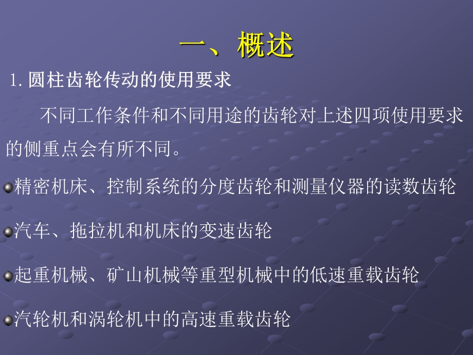 第十七讲渐开线圆柱齿轮传动的互换性Ⅰ.ppt_第3页