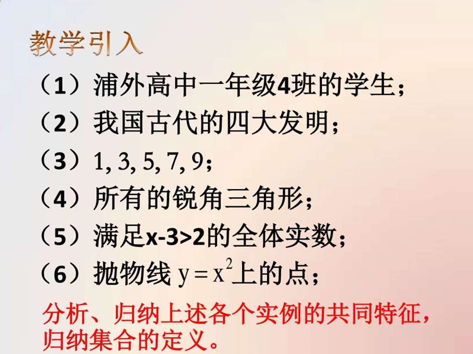 1.1集合及其表示方法图文.ppt11.ppt_第2页