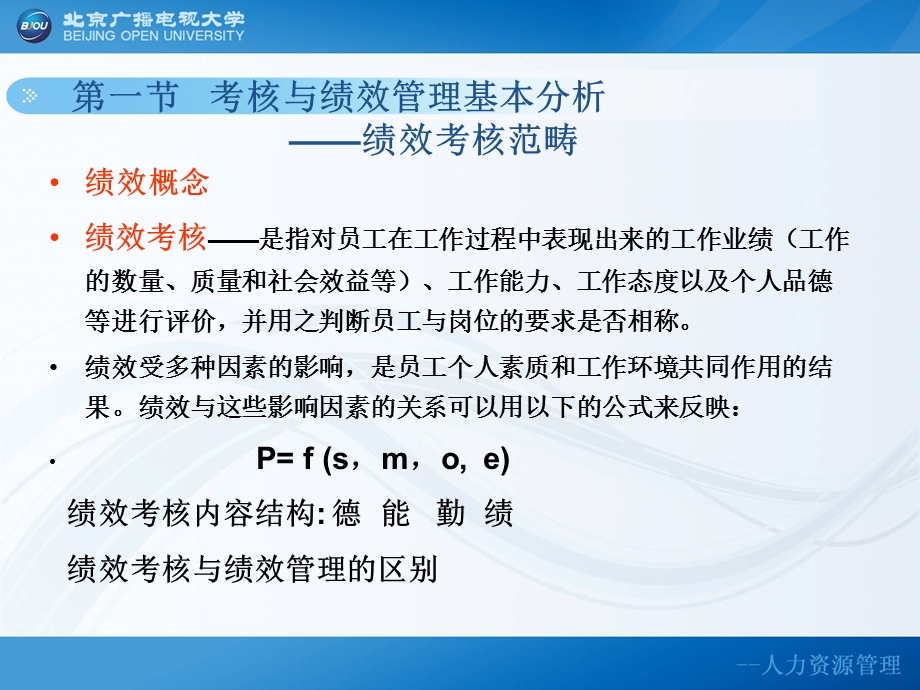 人力资源的考评.ppt_第3页