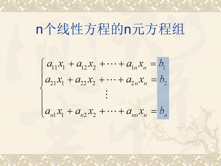 吉林大学线性代数线性代数17.ppt_第2页