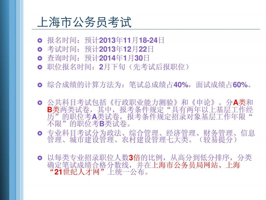 公务员考试经验交流讲座材料.ppt_第3页