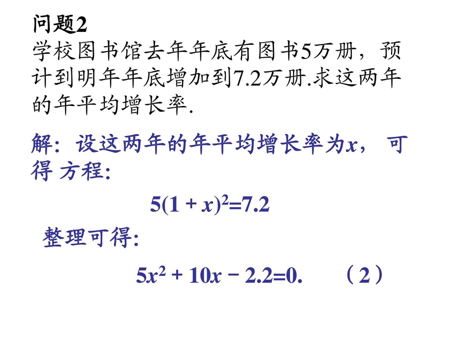 一元二次方程华师大版.ppt.ppt_第3页