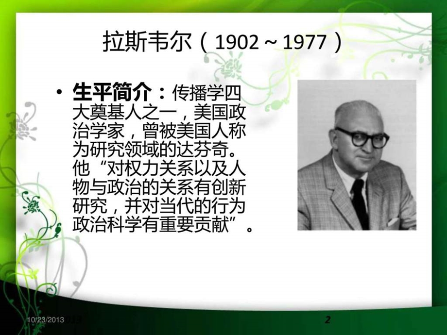 传播学之四大先驱新.ppt_第2页