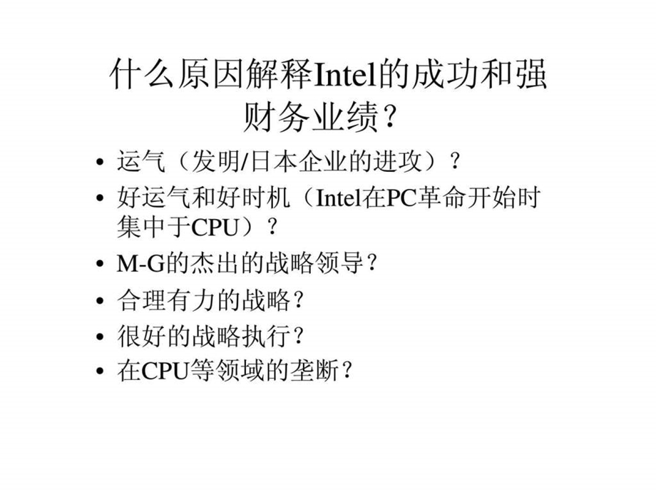 CEO管理运营之道经典实用课件之四十七Intel公司的案例分析CEO与战略领导.ppt_第3页