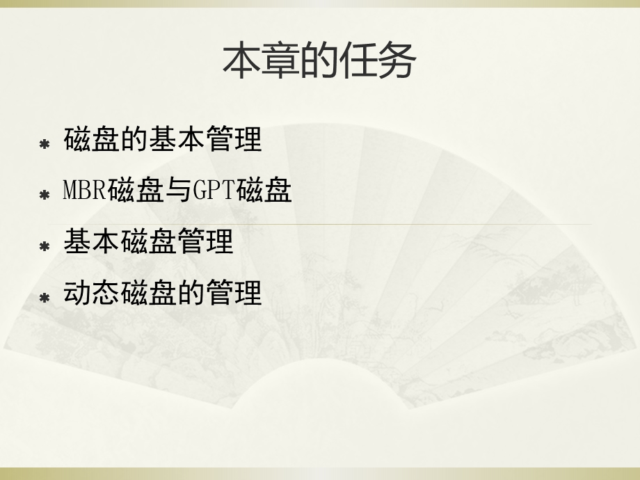 第3章磁盘管理ppt课件.ppt_第2页