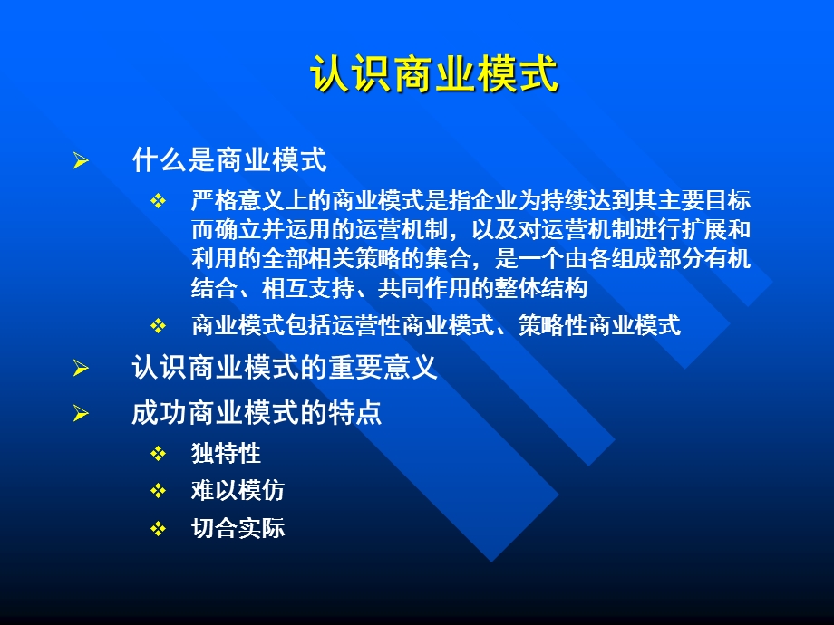 中国企业网商业模式.ppt_第2页