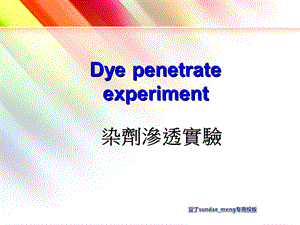 原创SMTDyepenetrationexperiment染色实验测试时机及方法PPT13页.ppt