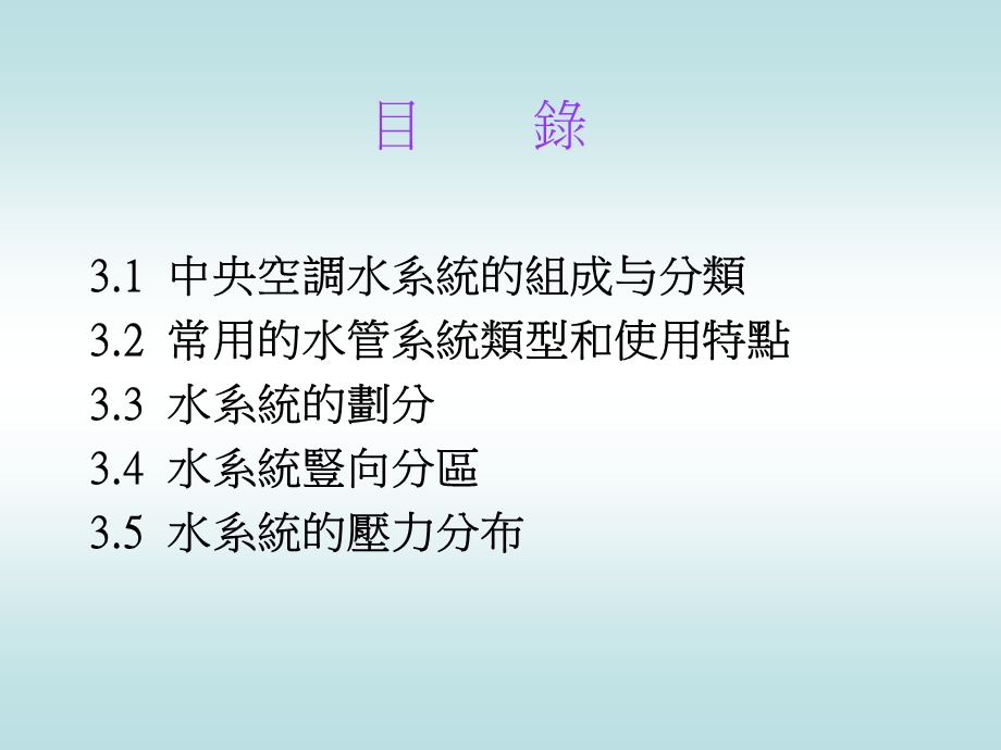 中央空调水系统基本知识讲座.ppt_第1页