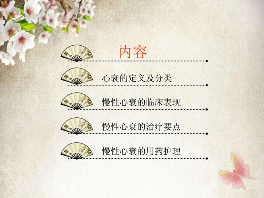 慢性心力衰竭的护理.ppt_第2页