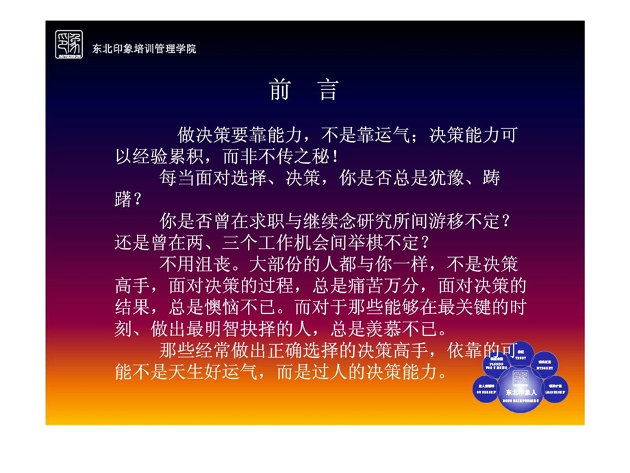 职业经理之独孤九式.ppt_第2页