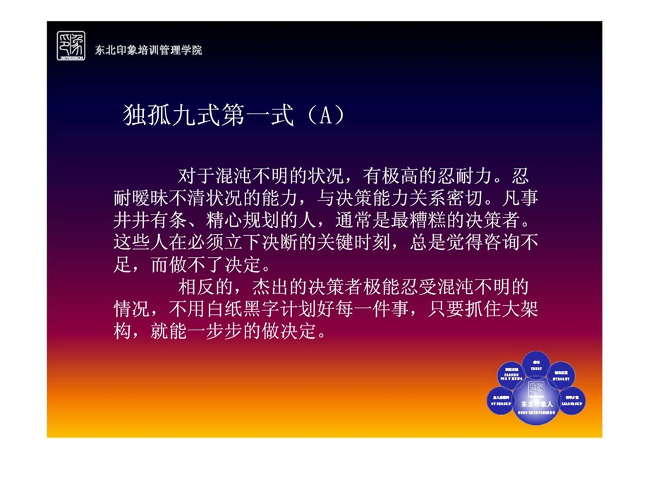 职业经理之独孤九式.ppt_第3页