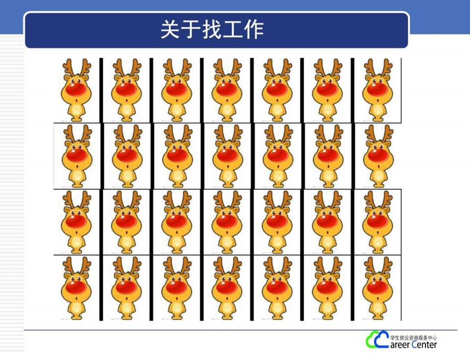 简历制作简历求职职场实用文档.ppt_第3页