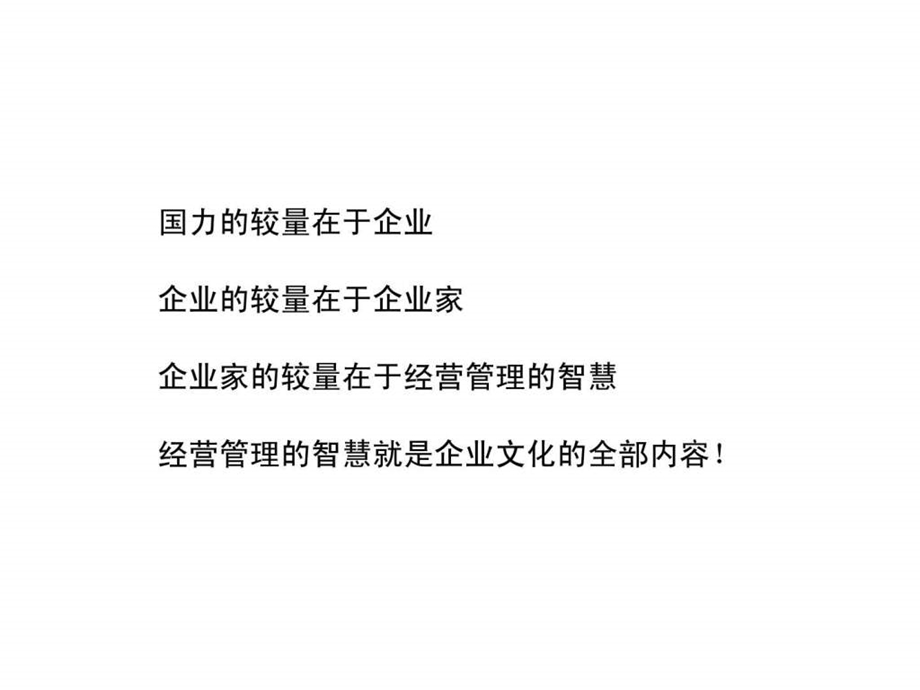 企业文化培训PPT.ppt.ppt_第3页