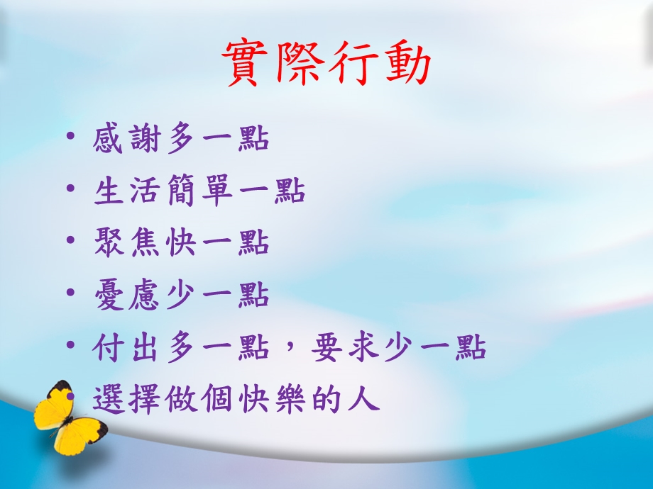 快乐自己找的.ppt_第3页