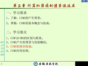 3计算机集成制造系统14.ppt