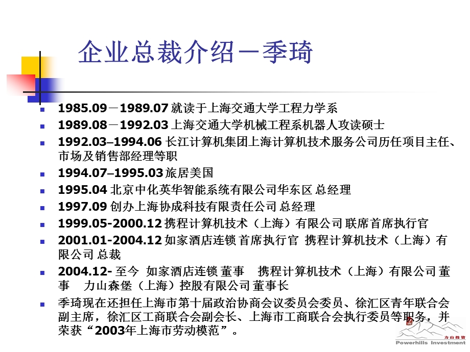 力山森堡上海投资管理公司简介.ppt_第3页