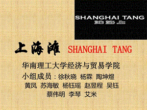 上海滩中国第一个奢侈品品牌.ppt.ppt