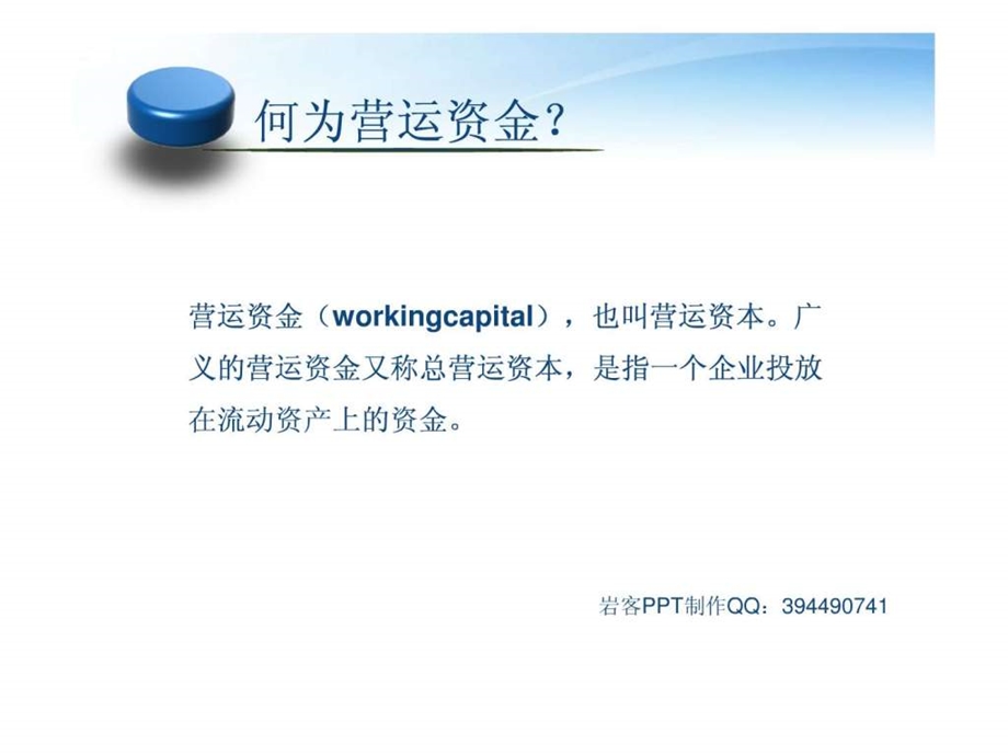 营运资本管理基于苏宁电器的案例分析图文.ppt.ppt_第3页