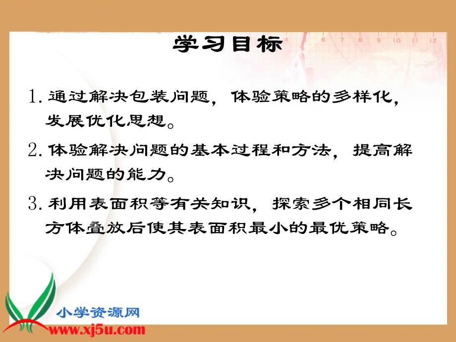 （北师大版）五年级数学下册课件包装的学问5.ppt_第2页