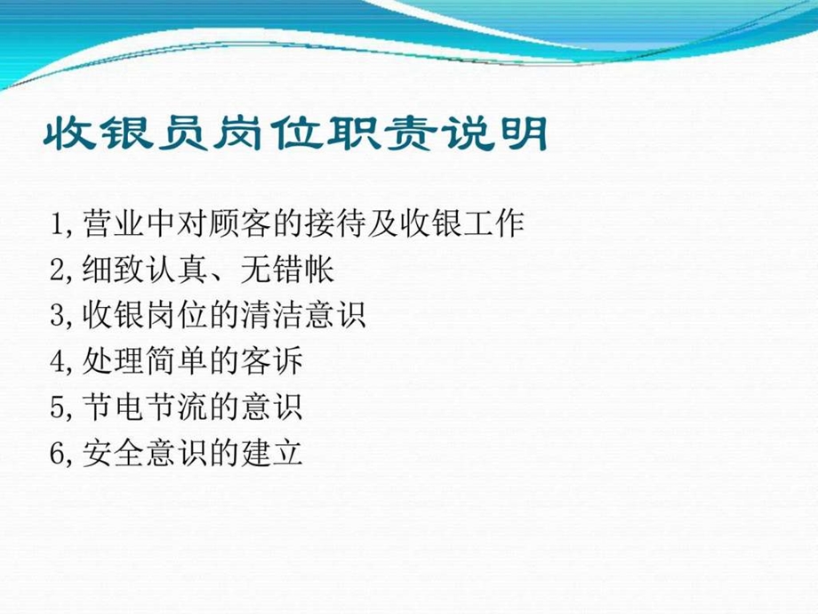 收银员岗位流程操作培训课件.ppt.ppt_第2页