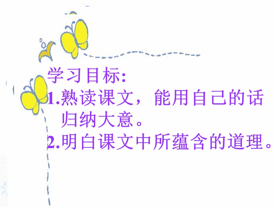 狮子和鹿22.ppt_第2页