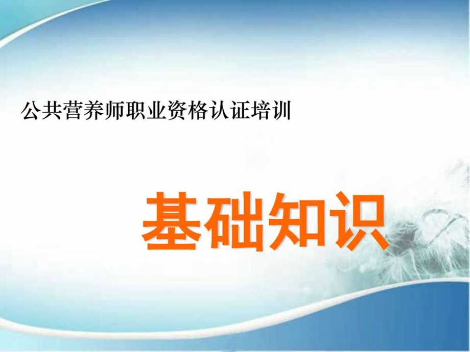 临沂营养师三级培训图文.ppt.ppt_第1页