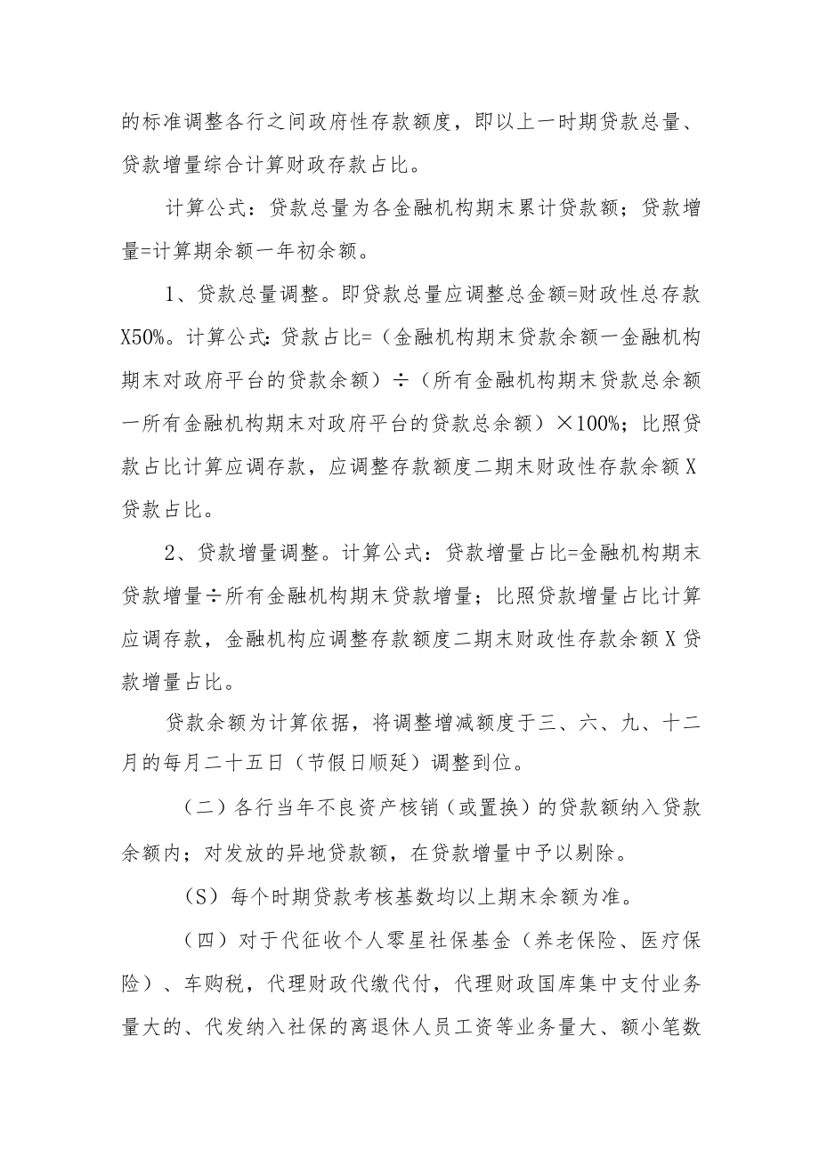 关于调整政府性资金存放与信贷支持挂钩考核办法.docx_第2页