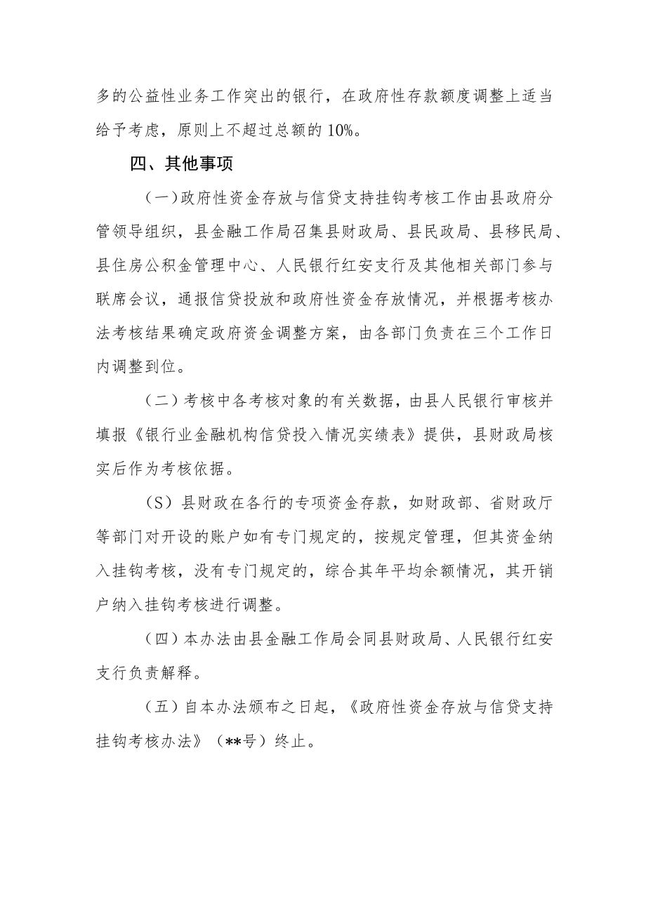 关于调整政府性资金存放与信贷支持挂钩考核办法.docx_第3页