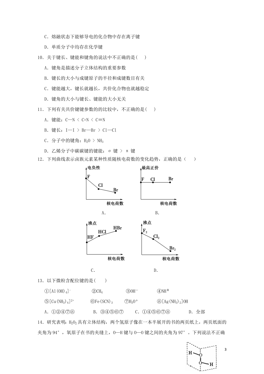 年1805111446.doc_第3页