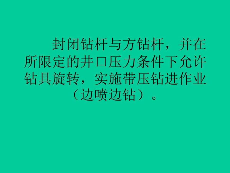 4第四章旋转防喷器能源化工工程科技专业资料.ppt15.ppt_第2页