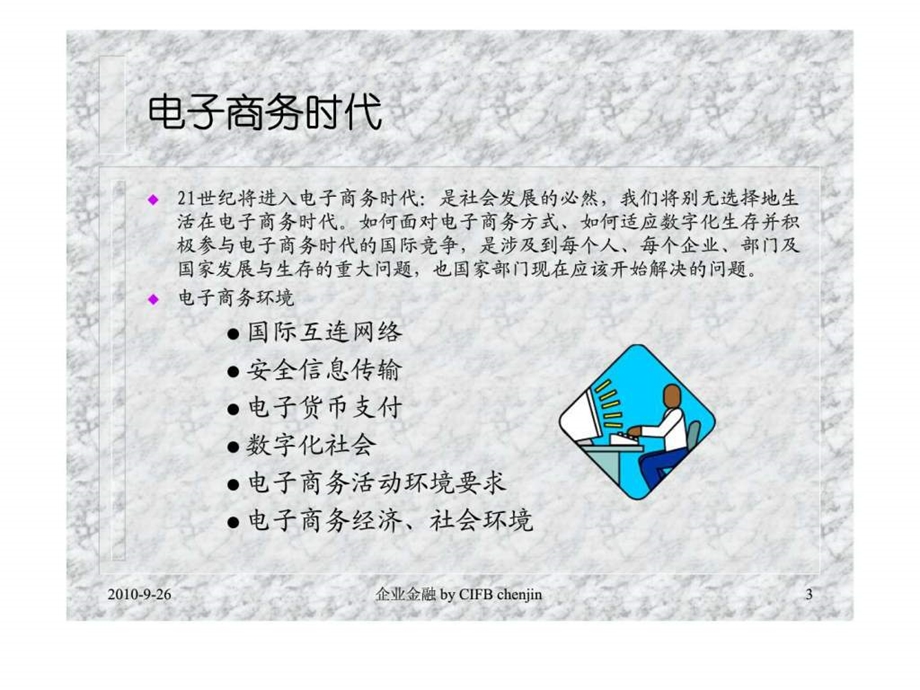 电子商务中的金融服务.ppt_第3页