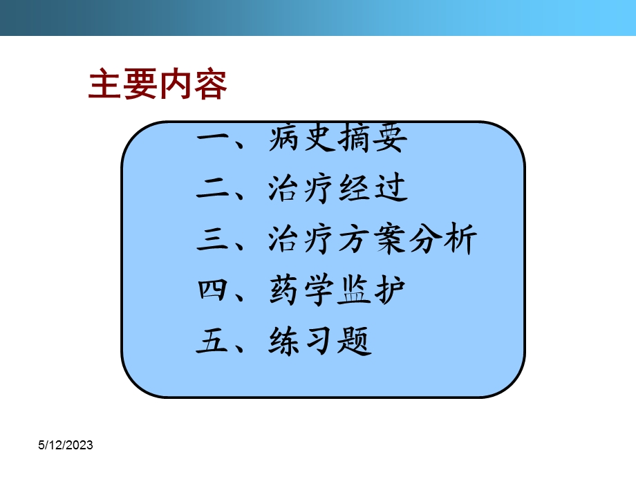 慢性阻塞性肺炎copd的治疗及药学监护ppt课件.ppt_第2页