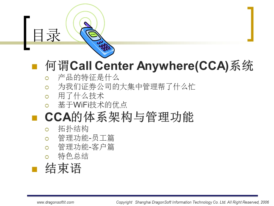 面向证券公司大集中式管理的呼叫中心解决方案.ppt_第2页