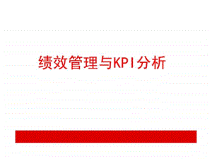 保险营销团队存在问题及对策绩效管.ppt