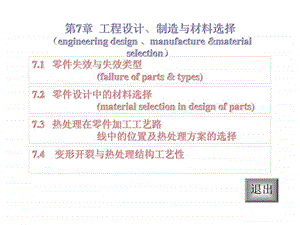 第7章工程设计丶制造与材料选择.ppt