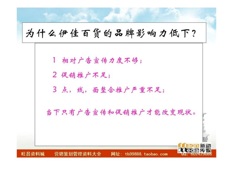 伊佳百货公交车传媒方案.ppt_第3页