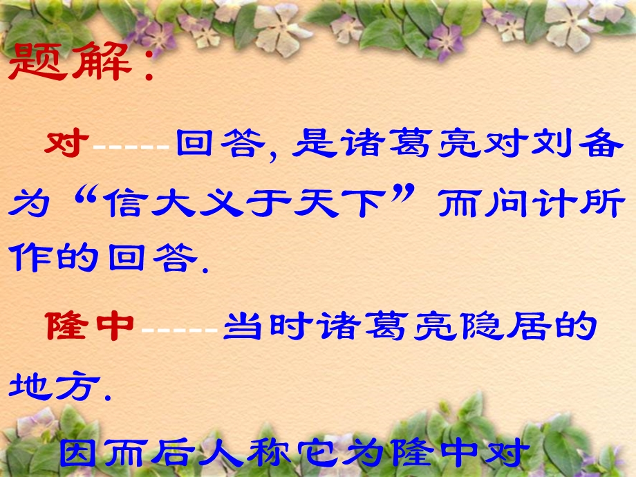 隆中对ppt.ppt.ppt_第3页