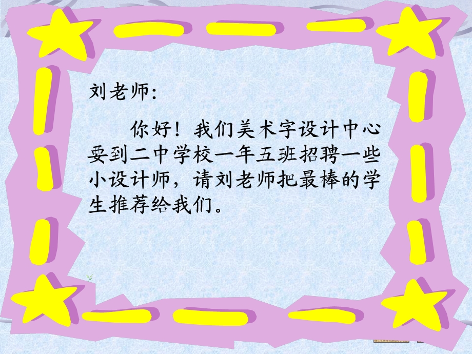 变体美术字 (2).ppt_第2页